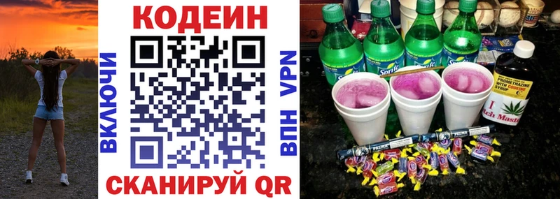 Кодеиновый сироп Lean Purple Drank Ишимбай